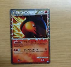 再バクフーン ☆ LEGEND 拡張パック「ソウルシルバーコレクション