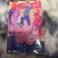 チェンソーマン　レゼ編　入場者特典第1弾　恋花チェンソーガイドのサムネイル