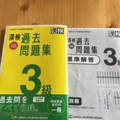 漢検 3級 過去問題集 2020年度版のサムネイル