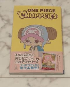 新品未開封チョッパーズ1巻 10冊 ワンピース プロモ付 - メルカリ