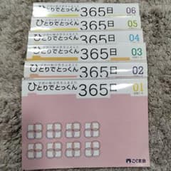 ひとりでとっくん365日未記入のサムネイル