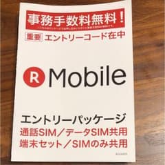 楽天モバイル事務手数料無料のサムネイル