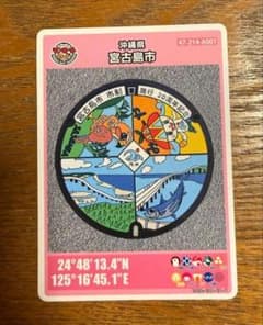 マンホールカード 沖縄県 宮古島市のサムネイル
