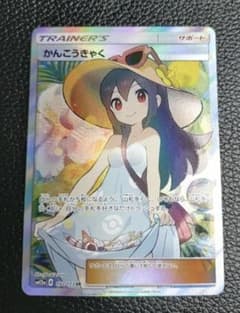 ポケモンカード かんこうきゃくSRのサムネイル