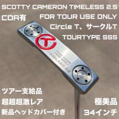 スコッティキャメロン タイムレス2.5 ツアータイプ SSS サークルT 支給