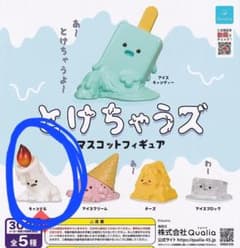 とけちゃうズ キャンドル ガチャ カプセルトイ かわいい アイスのサムネイル