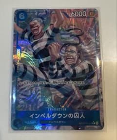 ワンピースカード 決戦の刻 インペルダウンの囚人のサムネイル