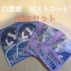 【未開封】白雪姫/Snow White ポストカード 20枚セット　ディズニー
