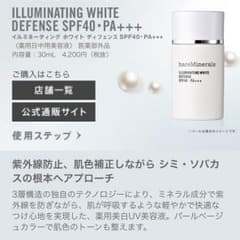 ベアミネラル イルミネーティング ホワイト ディフェンスSPF40のサムネイル