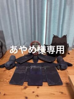 剣道　防具 一式のサムネイル