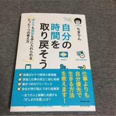 ちきりん 自分の時間を取り戻そうのサムネイル