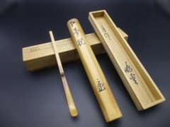 裏千家十五代　鵬雲斎　自作茶杓／共箱・共筒／銘「夢祝」／黒田正玄下削り 裏千家十五代 鵬雲斎 自作茶杓／共箱・共筒／銘「夢祝」／黒田正玄下