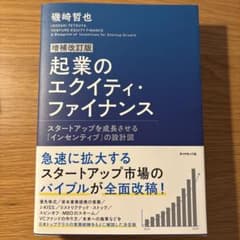起業のエクイティ・ファイナンス = VENTURE EQUITY FINANC…のサムネイル