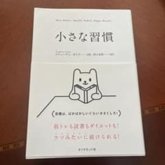 小さな習慣のサムネイル