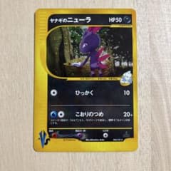 ヤナギのニューラ ☆ ポケモンカード☆VS 043/141 - メルカリ