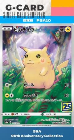 【PSA10美品】ピカチュウ 25th ANNIVERSARY COLL 25th Anniversary COLL.】 ピカチュウ《PSA10》 - メルカリ