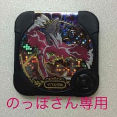 ポケモントレッタ アルティメット Z1弾 レジェンド イベルタルのサムネイル