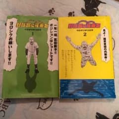 野球部に花束を 1.2巻のサムネイル