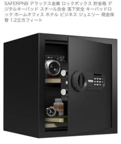 デラックス金庫 34L デジタルキーパッド　RPNB 新品未使用　送料込み デラックス金庫 34L デジタルキーパッド RPNB 新品未使用 送料込み