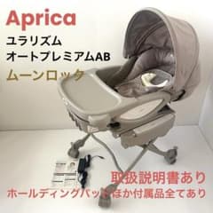 美品】アップリカ ユラリズムオート プレミアム 電動タイプ