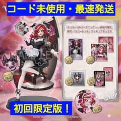 第五人格 祭司スカーレット オフラインパック 初回限定版 新品 未開封