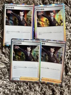 ポケモンカード ボスの指令のサムネイル