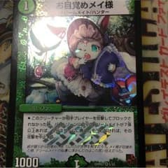 デュエマ お目覚めメイ様のサムネイル