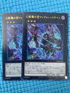遊戯王　幻影騎士団マレヴォレンスサイス　ウルトラ 2枚セットのサムネイル