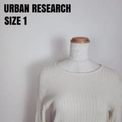URBAN RESEARCH ニット セーター 長袖 ホワイト サイズ1のサムネイル