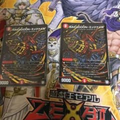 デュエルマスターズ ミッツァイル 黒シクのサムネイル