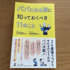 パパになる前に知っておくべき11のことのサムネイル