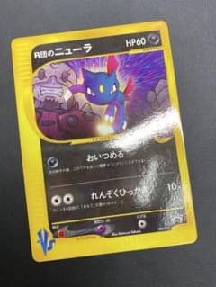 美品　VS R団のニューラ 「月刊コロコロコミック2001年８月号」　カードe 美品 VS R団のニューラ 「月刊コロコロコミック2001年8月号」 カードe