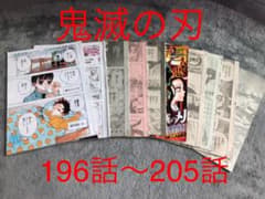 ジャンプ鬼滅の刃切り抜き  196話〜205話のサムネイル