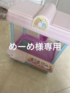 めーめ様専用　3点セットのサムネイル