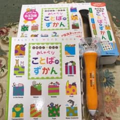 にほんご えいご ことばのずかんのサムネイル