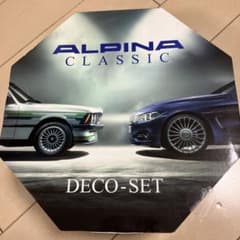 アルピナデコセットシルバーボディーセット - メルカリ