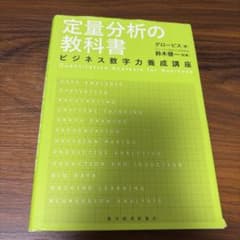 【6/7まで】定量分析の教科書のサムネイル