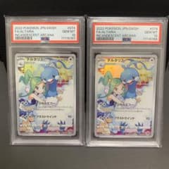 チルタリス CHR 白熱のアルカナ 074/068 psa10 連番 - メルカリ