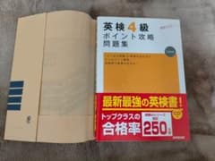英検4級 問題集のサムネイル