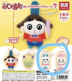 おじゃる丸　ぬいぐるみボールチェーン２　オコリン坊　ニコリン坊のサムネイル