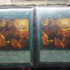 トレードイン  ×２のサムネイル