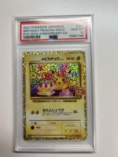 【今夜限定特価】お誕生日ピカチュウ　psa10のサムネイル