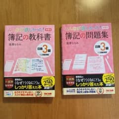 みんなが欲しかった! 簿記の教科書・問題集のサムネイル