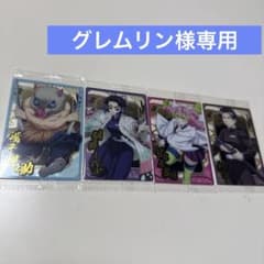 グレムリン様専用 鬼滅の刃 ウエハース カードのサムネイル