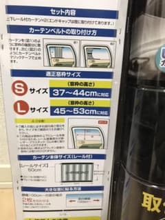 車内カーテンのサムネイル