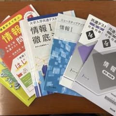 情報I 大学入学共通テスト問題集 セット 個別販売対応可能のサムネイル
