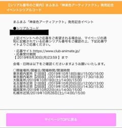 まふまふ 神楽色アーティファクト 握手会のサムネイル