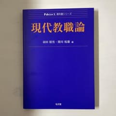 現代教職論のサムネイル
