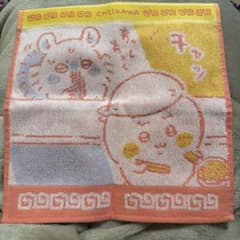 치이카와 이치 반 쿠지 F상 타월 컬렉션
