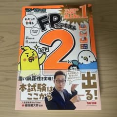 2025―2026年版 わかって合格るFPのテキスト 2級・AFPのサムネイル